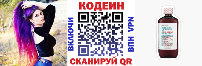 Codein напиток Lean (лин) Дегтярск